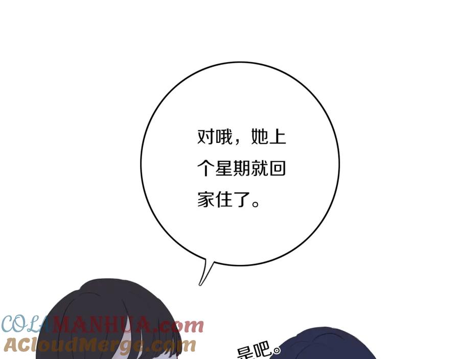 《姊非姊》第6话 方旭 第20页