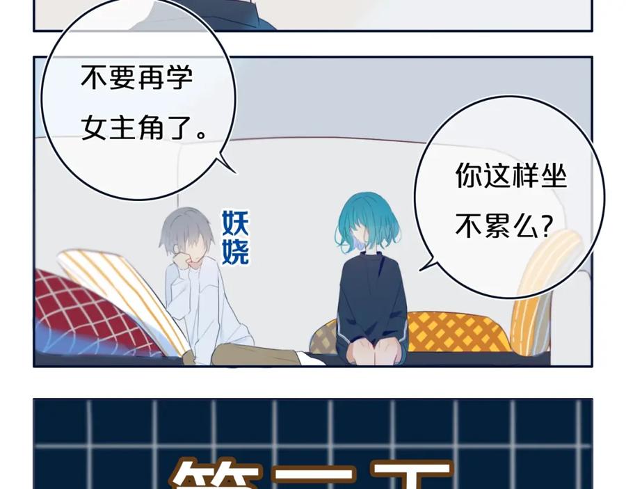 《姊非姊》番外 欢迎回来！ 第32页