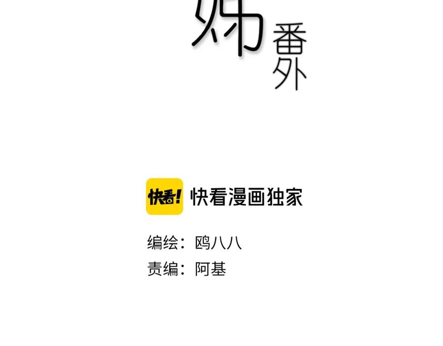 《姊非姊》番外 欢迎回来！ 第5页