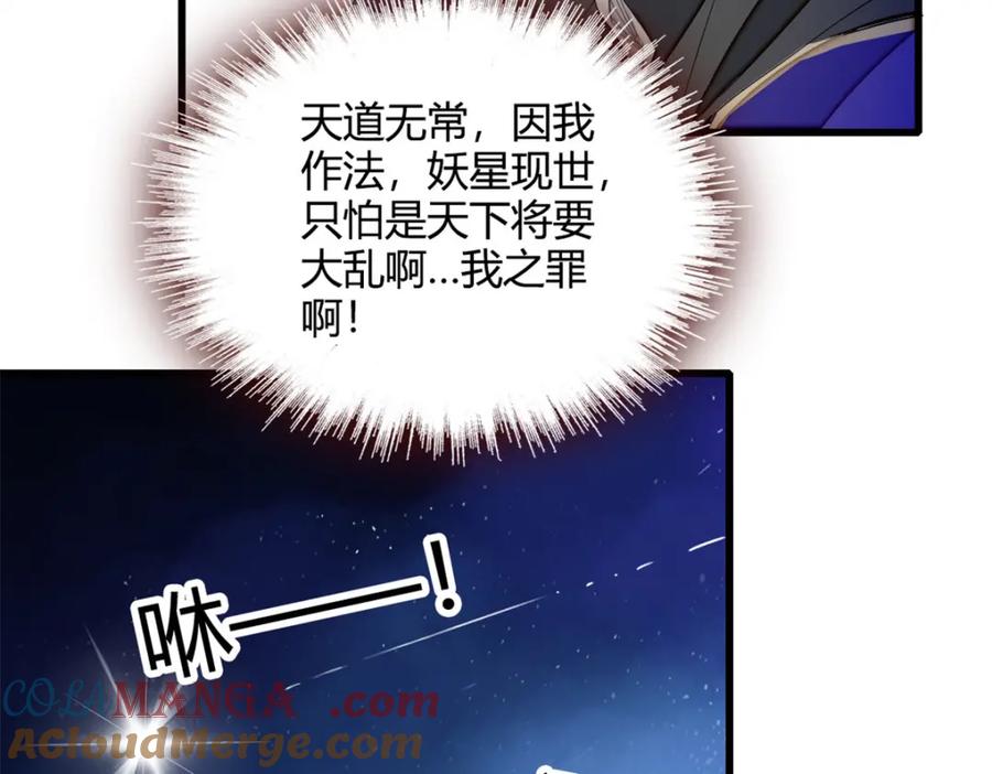 《子爵小姐疯起来谁都咬》8 妖星现世 第13页