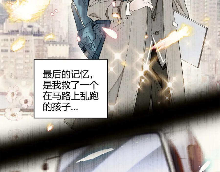 《子爵小姐疯起来谁都咬》8 妖星现世 第30页