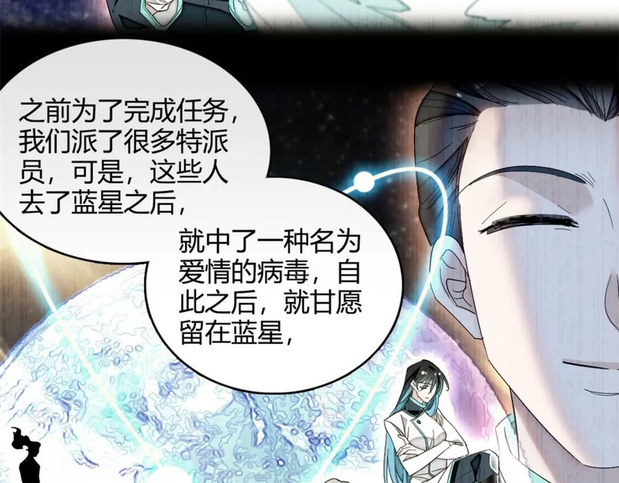 《子爵小姐疯起来谁都咬》8 妖星现世 第42页