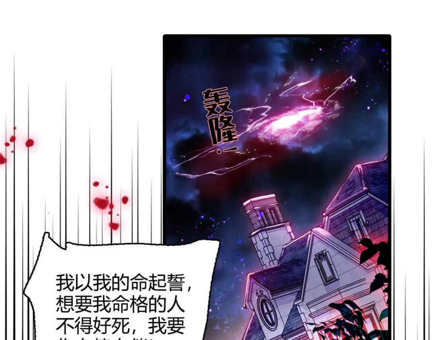 《子爵小姐疯起来谁都咬》8 妖星现世 第5页
