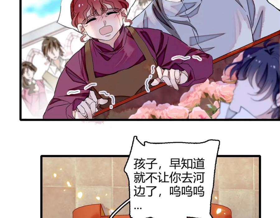 《子爵小姐疯起来谁都咬》8 妖星现世 第21页