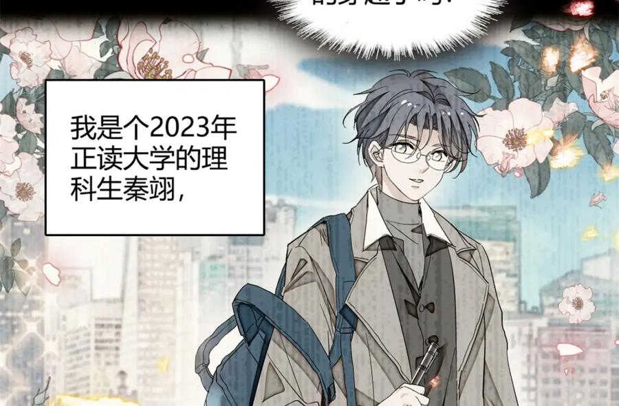 《子爵小姐疯起来谁都咬》8 妖星现世 第29页