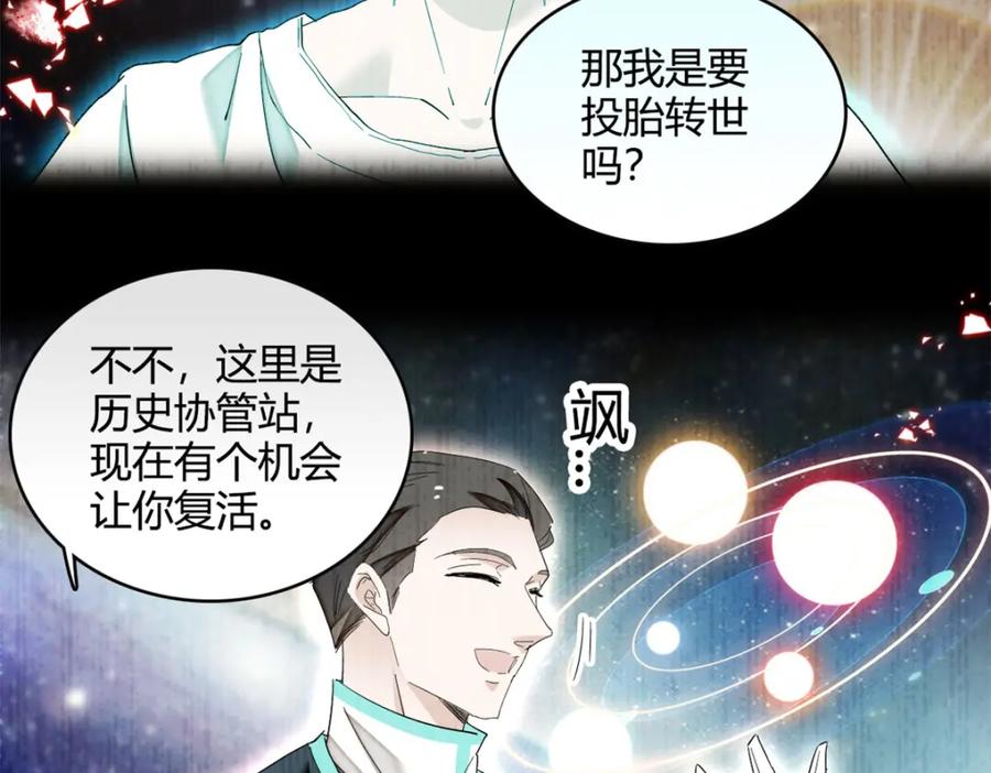 《子爵小姐疯起来谁都咬》8 妖星现世 第36页