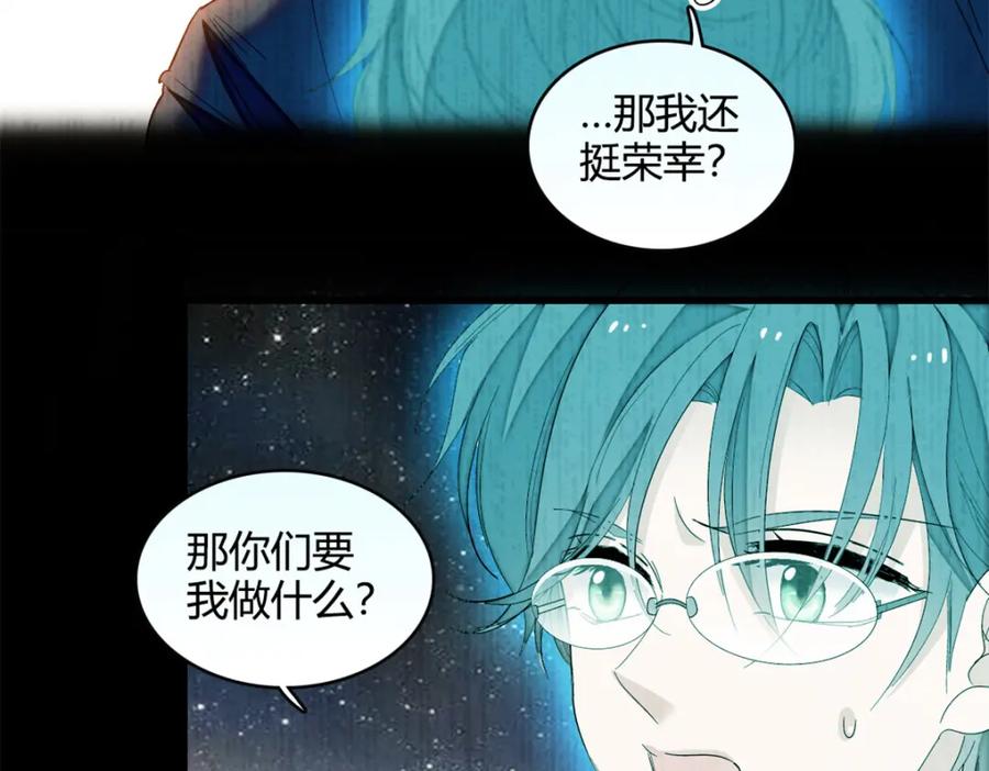《子爵小姐疯起来谁都咬》8 妖星现世 第45页