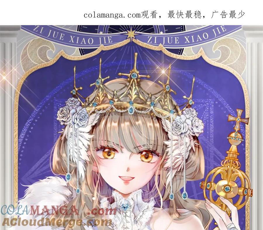 《子爵小姐疯起来谁都咬》8 妖星现世 第1页