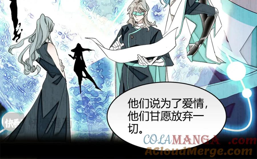 《子爵小姐疯起来谁都咬》8 妖星现世 第43页