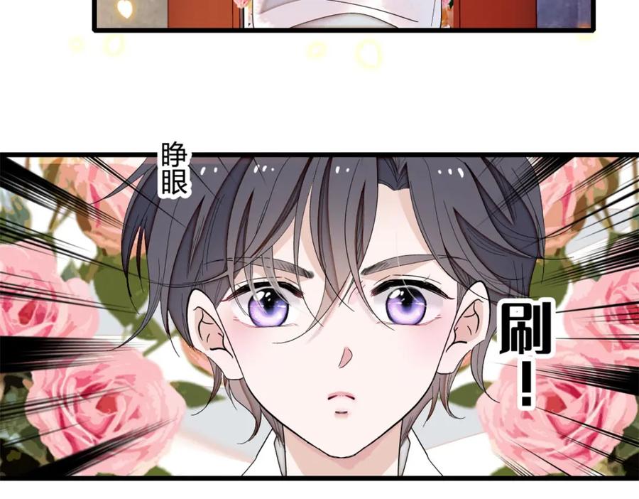 《子爵小姐疯起来谁都咬》8 妖星现世 第24页
