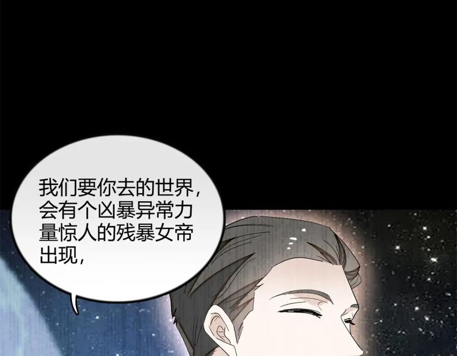 《子爵小姐疯起来谁都咬》8 妖星现世 第47页