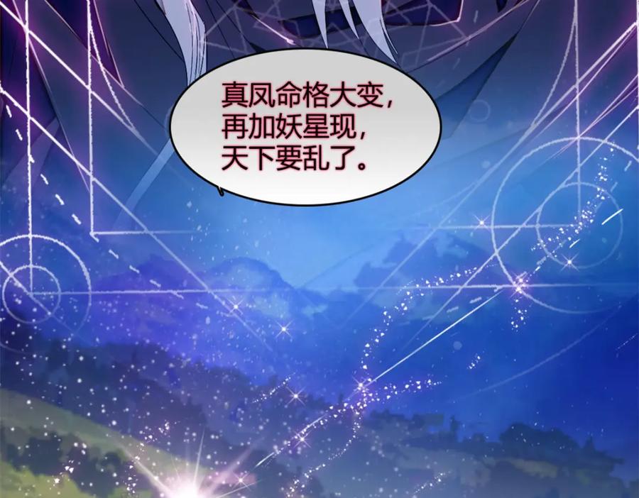 《子爵小姐疯起来谁都咬》8 妖星现世 第18页