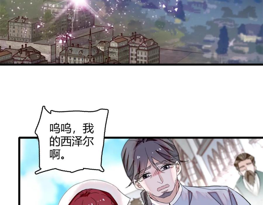 《子爵小姐疯起来谁都咬》8 妖星现世 第20页