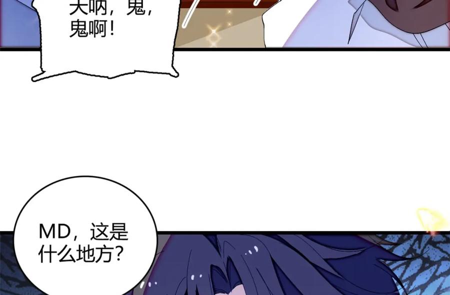 《子爵小姐疯起来谁都咬》8 妖星现世 第27页