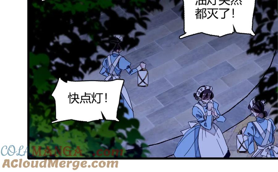 《子爵小姐疯起来谁都咬》8 妖星现世 第10页