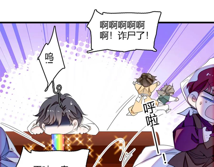 《子爵小姐疯起来谁都咬》8 妖星现世 第26页