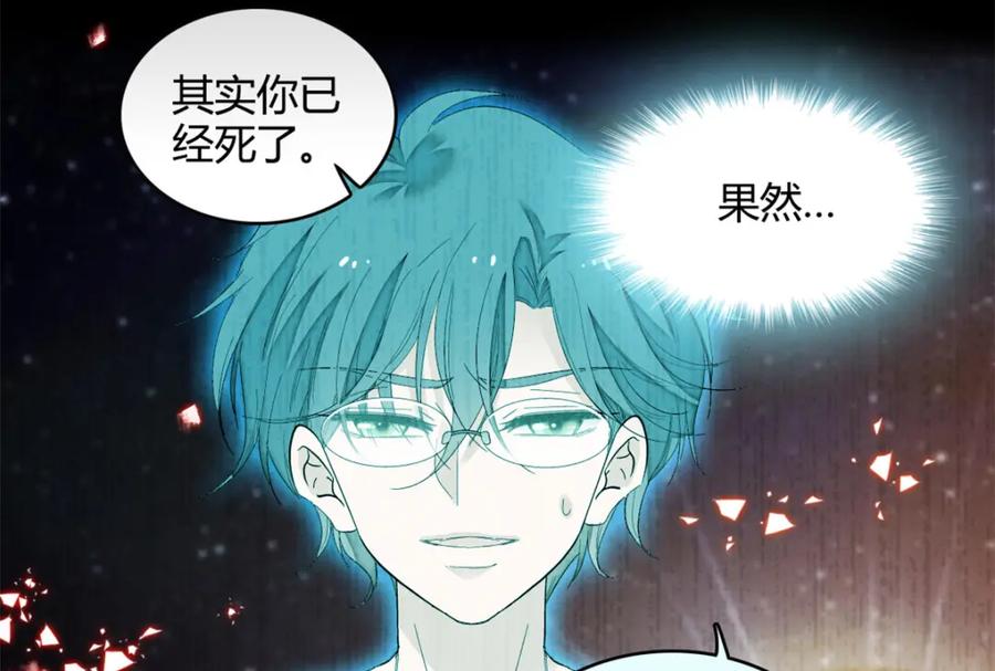 《子爵小姐疯起来谁都咬》8 妖星现世 第35页