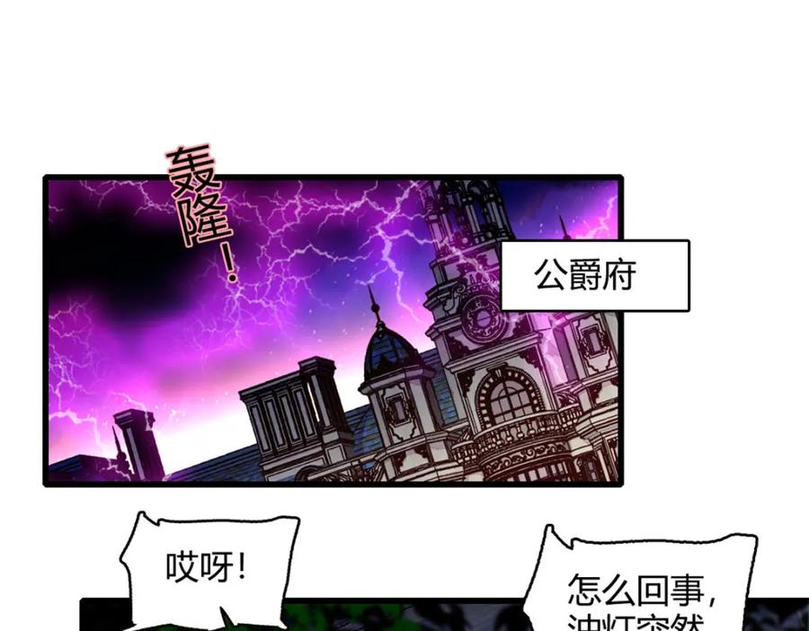 《子爵小姐疯起来谁都咬》8 妖星现世 第9页