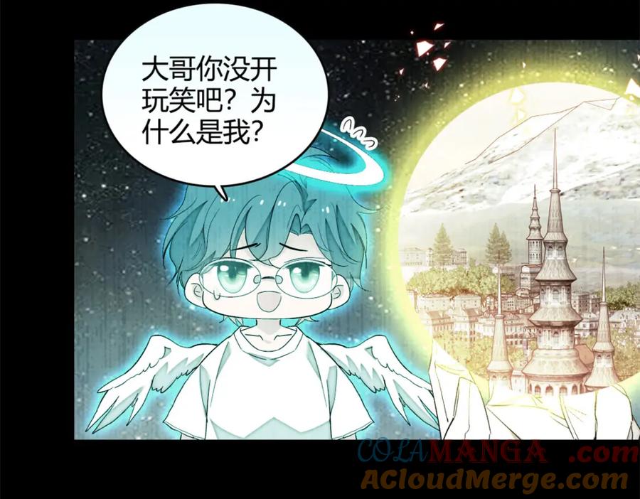 《子爵小姐疯起来谁都咬》8 妖星现世 第40页
