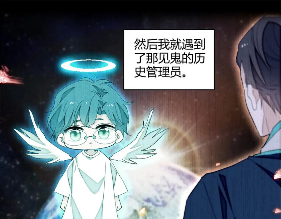 《子爵小姐疯起来谁都咬》8 妖星现世 第32页