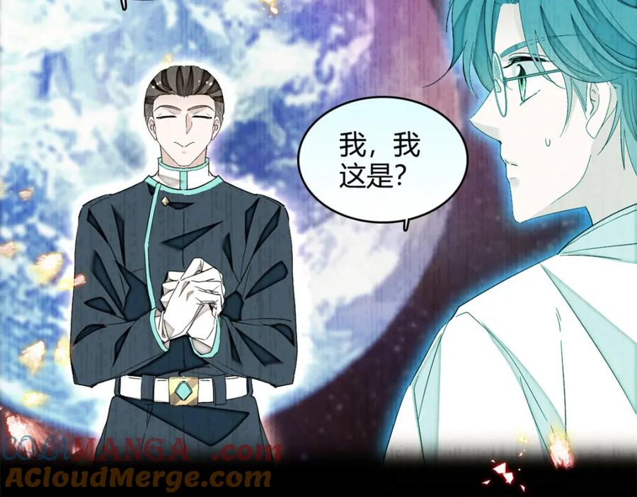 《子爵小姐疯起来谁都咬》8 妖星现世 第34页
