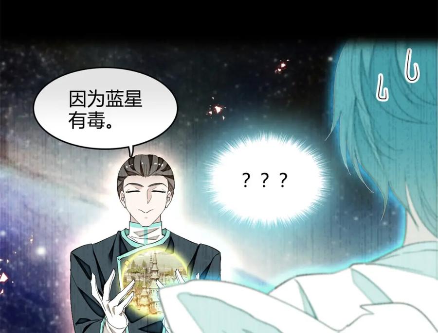 《子爵小姐疯起来谁都咬》8 妖星现世 第41页