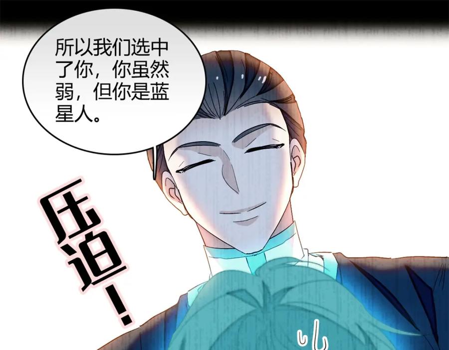 《子爵小姐疯起来谁都咬》8 妖星现世 第44页