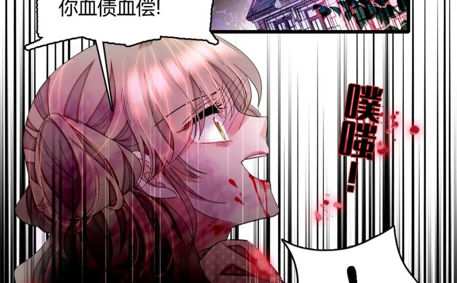 《子爵小姐疯起来谁都咬》8 妖星现世 第6页