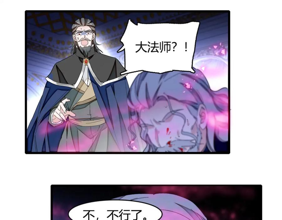 《子爵小姐疯起来谁都咬》8 妖星现世 第11页