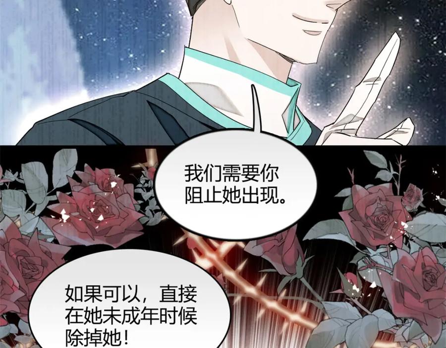 《子爵小姐疯起来谁都咬》8 妖星现世 第48页