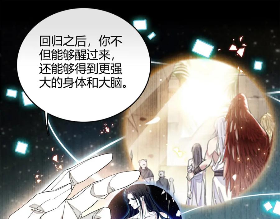 《子爵小姐疯起来谁都咬》8 妖星现世 第38页