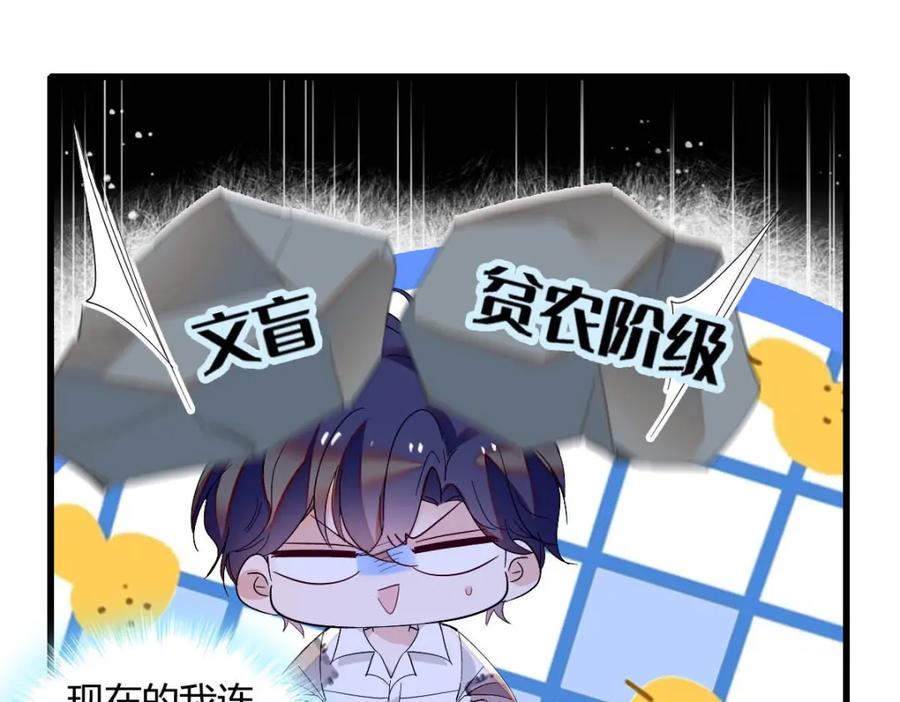 《子爵小姐疯起来谁都咬》9 重头开始 第59页