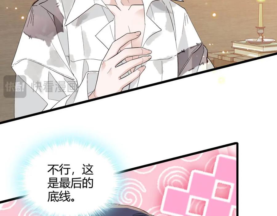 《子爵小姐疯起来谁都咬》9 重头开始 第62页