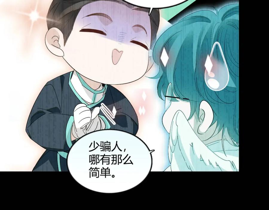 《子爵小姐疯起来谁都咬》9 重头开始 第47页