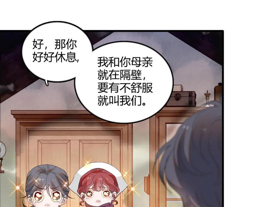 《子爵小姐疯起来谁都咬》9 重头开始 第32页