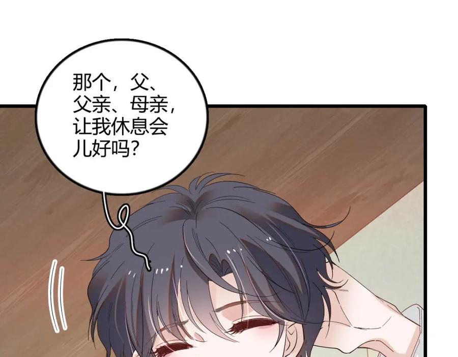 《子爵小姐疯起来谁都咬》9 重头开始 第29页