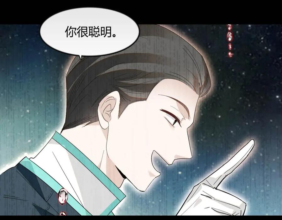 《子爵小姐疯起来谁都咬》9 重头开始 第48页