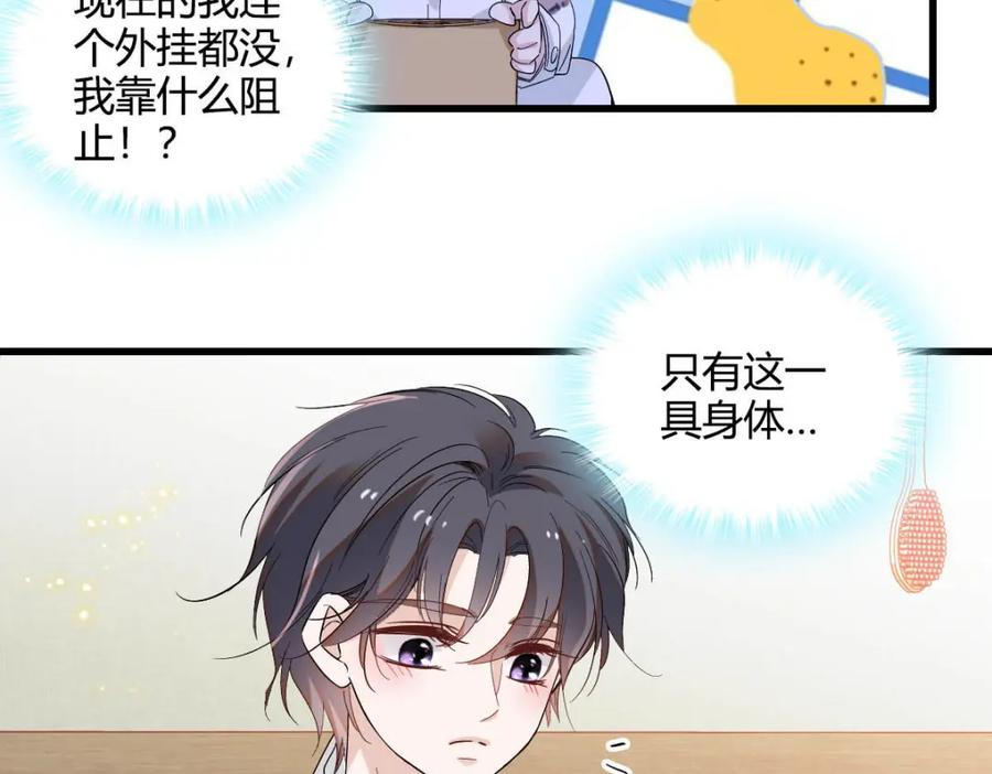 《子爵小姐疯起来谁都咬》9 重头开始 第60页