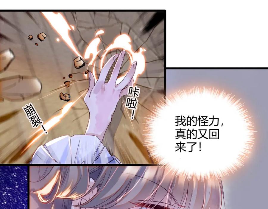 《子爵小姐疯起来谁都咬》9 重头开始 第23页