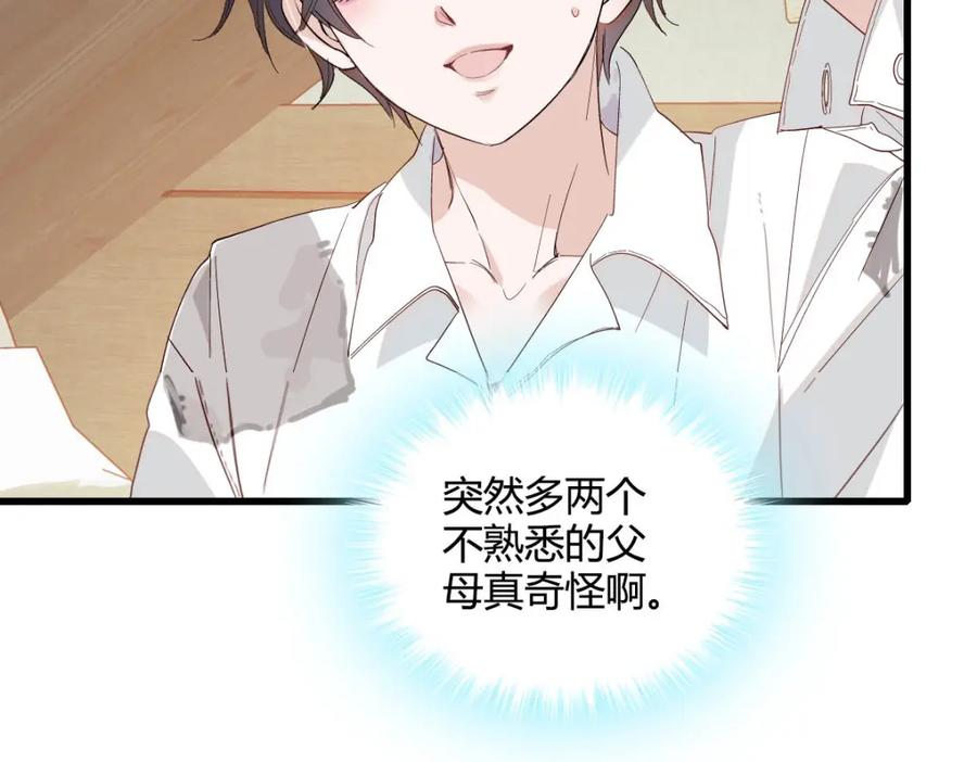《子爵小姐疯起来谁都咬》9 重头开始 第30页