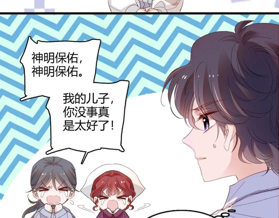 《子爵小姐疯起来谁都咬》9 重头开始 第27页