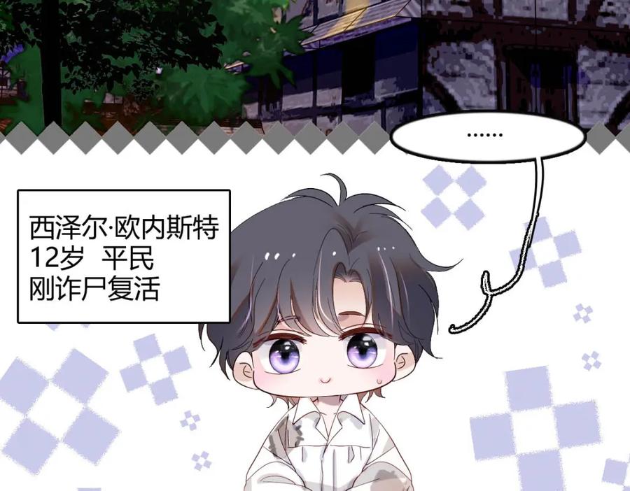 《子爵小姐疯起来谁都咬》9 重头开始 第26页