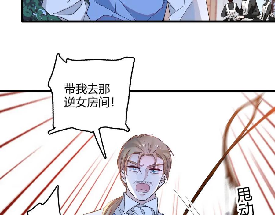 《子爵小姐疯起来谁都咬》10 父亲，吃鸡么？ 第50页
