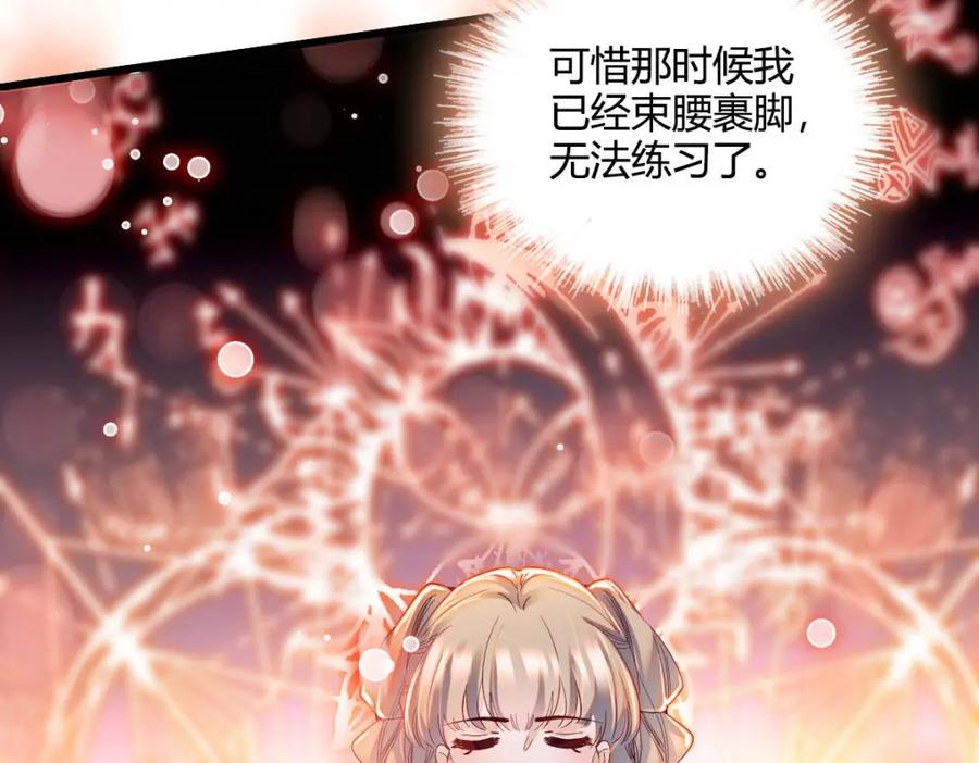 《子爵小姐疯起来谁都咬》10 父亲，吃鸡么？ 第32页