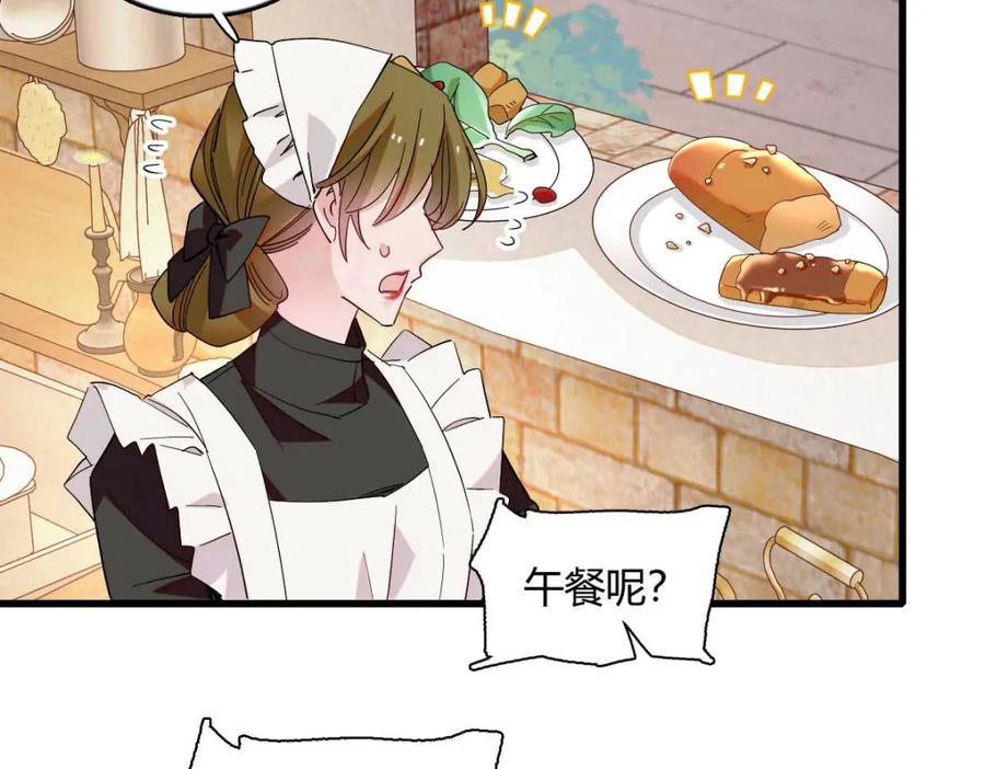 《子爵小姐疯起来谁都咬》10 父亲，吃鸡么？ 第23页