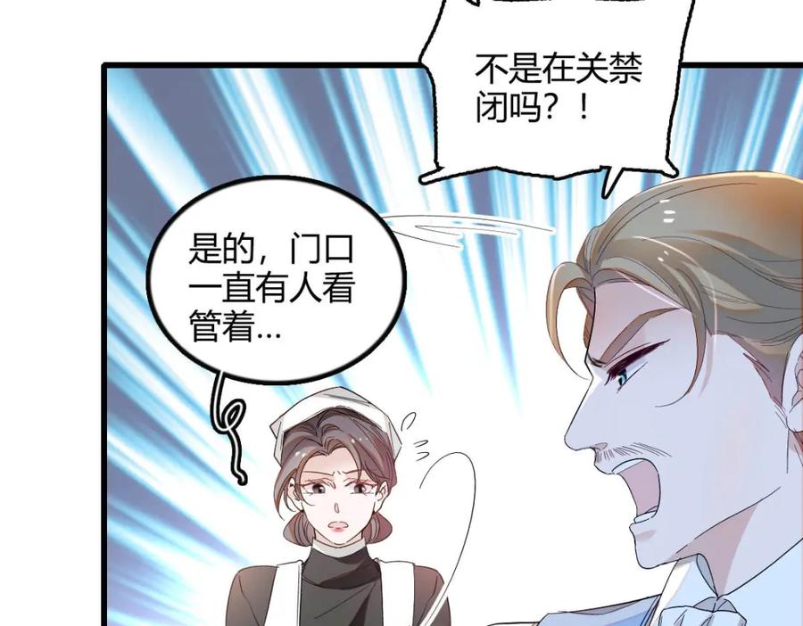 《子爵小姐疯起来谁都咬》10 父亲，吃鸡么？ 第56页