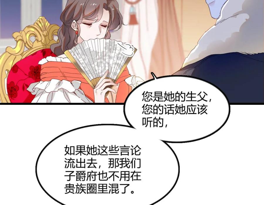 《子爵小姐疯起来谁都咬》10 父亲，吃鸡么？ 第47页