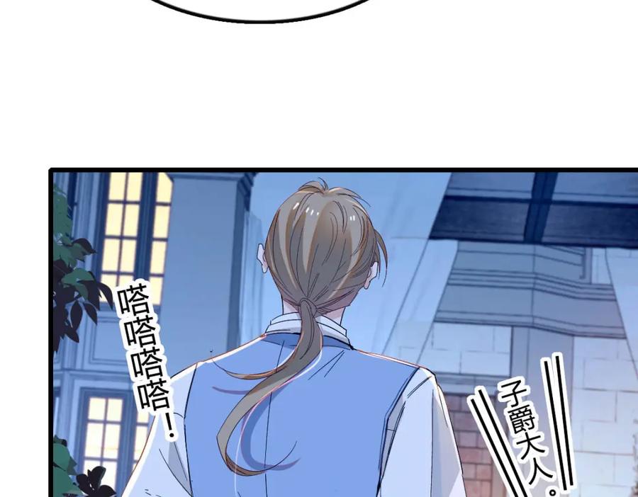 《子爵小姐疯起来谁都咬》10 父亲，吃鸡么？ 第48页