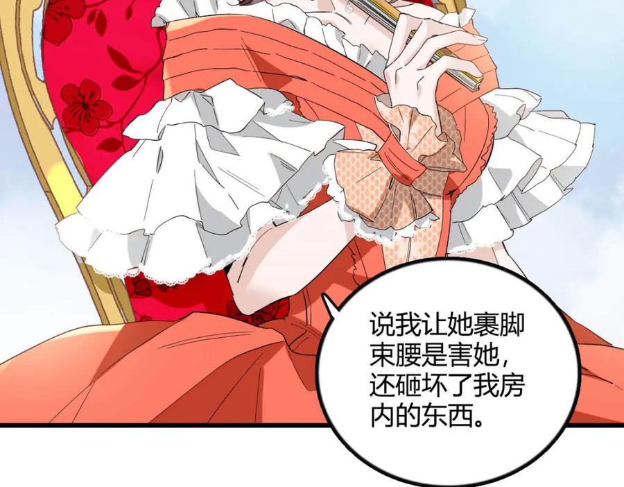 《子爵小姐疯起来谁都咬》10 父亲，吃鸡么？ 第42页