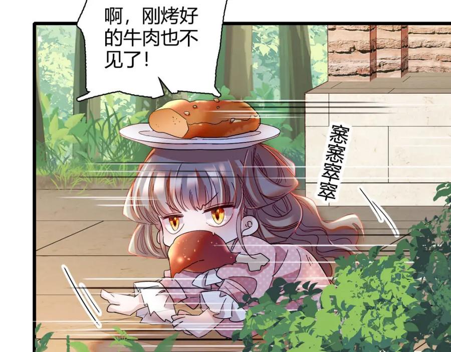 《子爵小姐疯起来谁都咬》10 父亲，吃鸡么？ 第24页